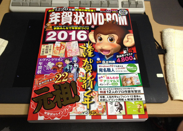 年賀状 DVD-ROM 2016